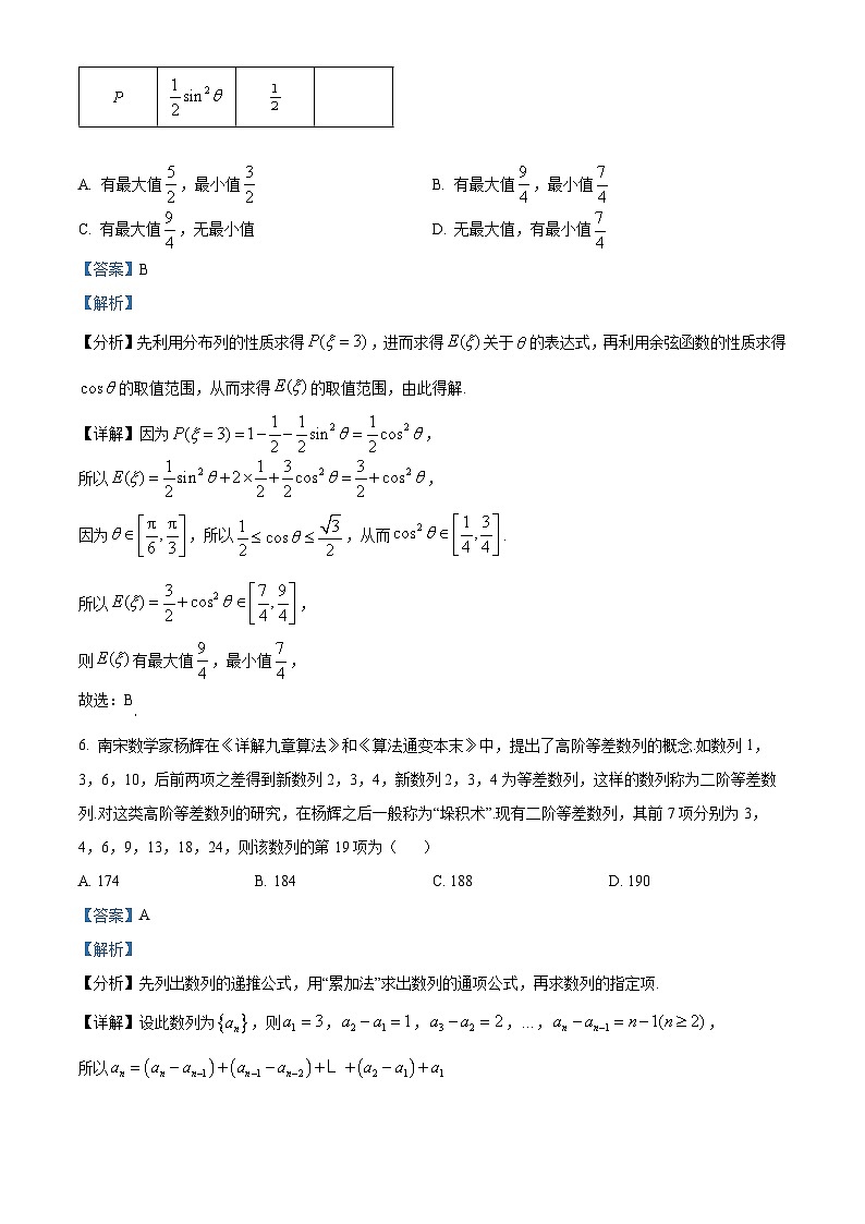 精品解析：湖南省长沙市长郡集团所有学校2023-2024学年高二上学期1月期末数学试题（解析版）第3页