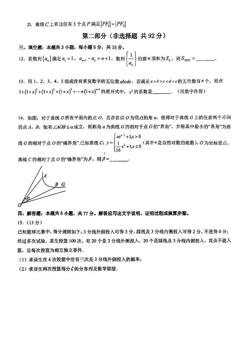 福建省三明市第一中学2025届高三上学期12月考-数学试卷+答案第3页