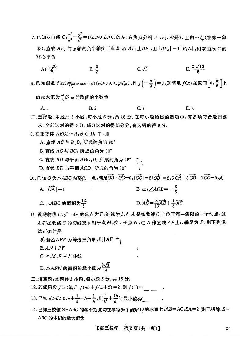福建省百校金太阳2025届高三上学期12月测评联考（24-FJ）-数学试卷+答案第2页