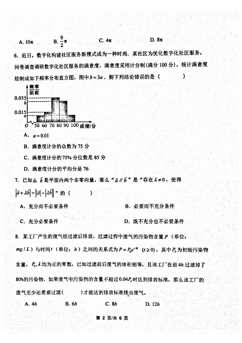 2024北京汇文中学高三（上）期中数学试卷第2页