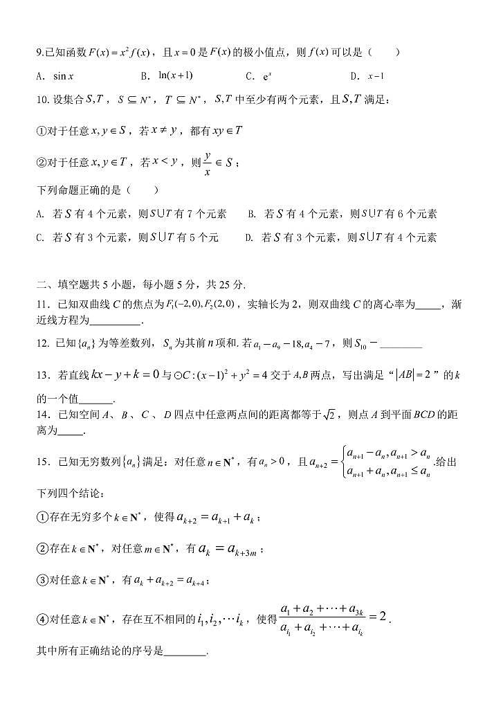 2024北京清华附中朝阳学校高三上12月月考数学试卷第2页