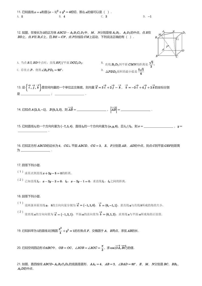 吉林省松原市前郭尔罗斯蒙古族自治县蒙古族中学2023-2024学年高二(上)期中数学试卷(含解析)第2页