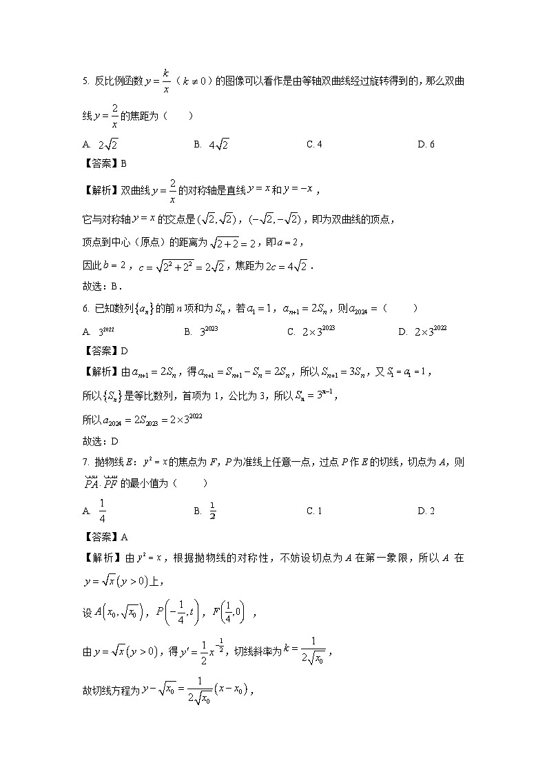 河南省南阳市2024届高三（上）期末质量评估考试数学试卷（解析版）第3页