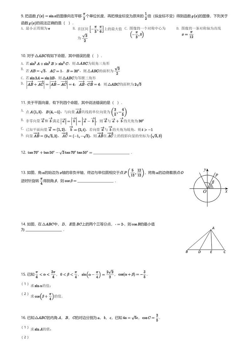 江苏省常州市北郊高级中学2023-2024学年高一(下)3月学情调研数学试卷(含解析)第2页