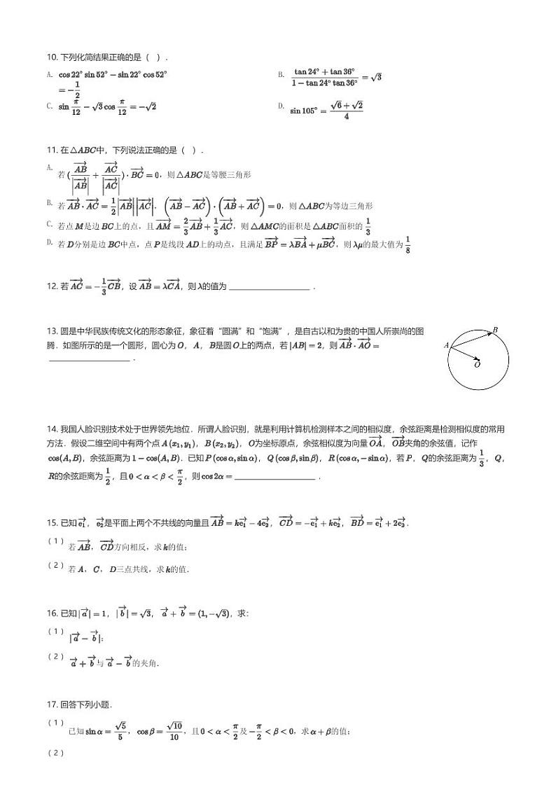 江苏省常州市联盟学校2023-2024学年高一(下)3月学情调研数学试卷(含解析)第2页