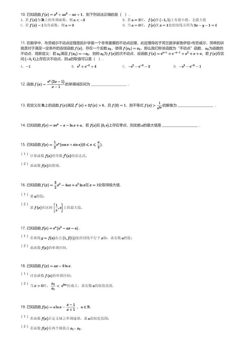 江苏省常州市武进高级中学2023-2024学年高二(下)3月学情调研数学试卷(含解析)第2页