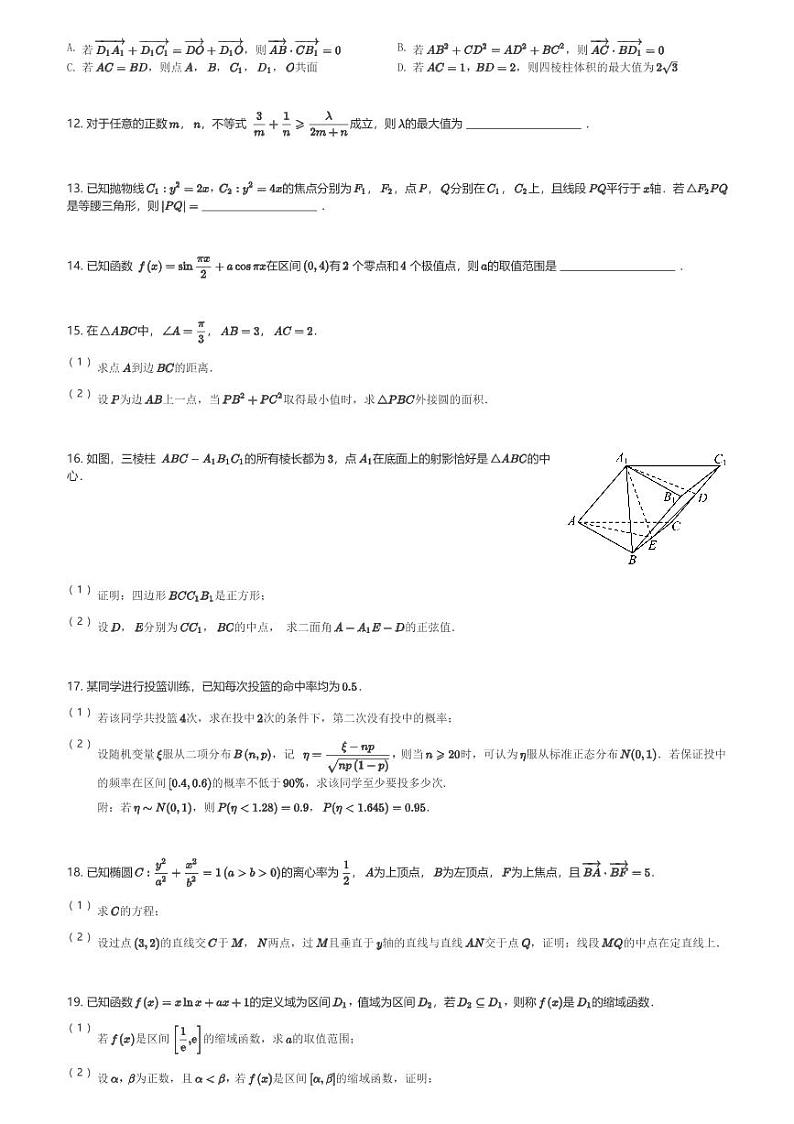 辽宁省大连市第二十四中学等三校2024届高三统一高考模拟考试数学试卷(含解析)第2页