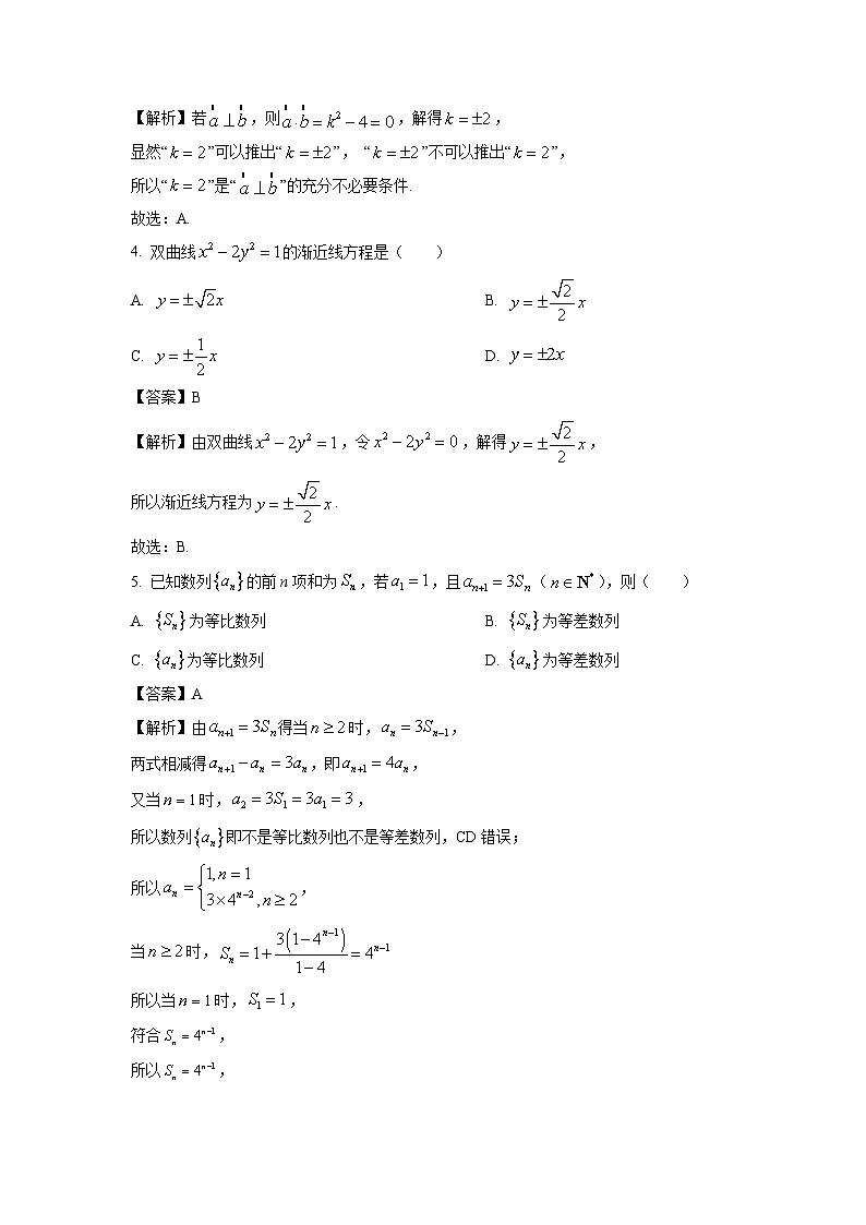 浙江省湖州市2023-2024学年高二（上）期末调研测试数学试卷（解析版）第2页