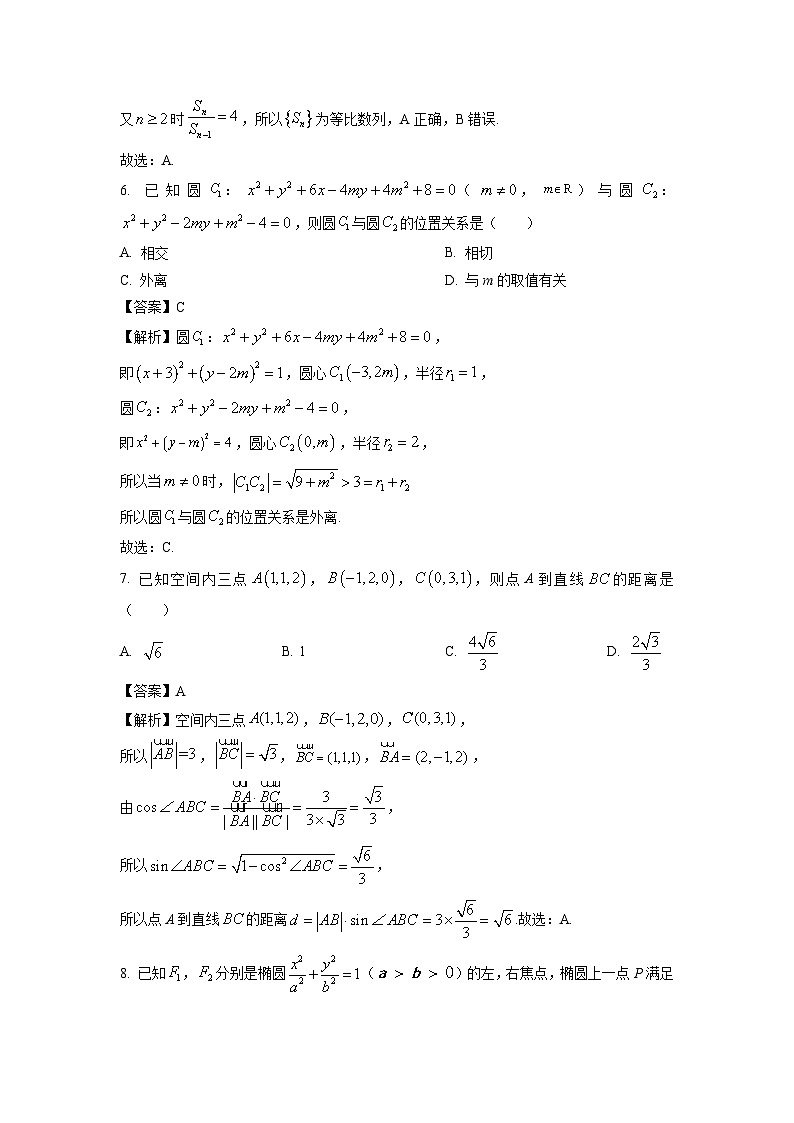 浙江省湖州市2023-2024学年高二（上）期末调研测试数学试卷（解析版）第3页