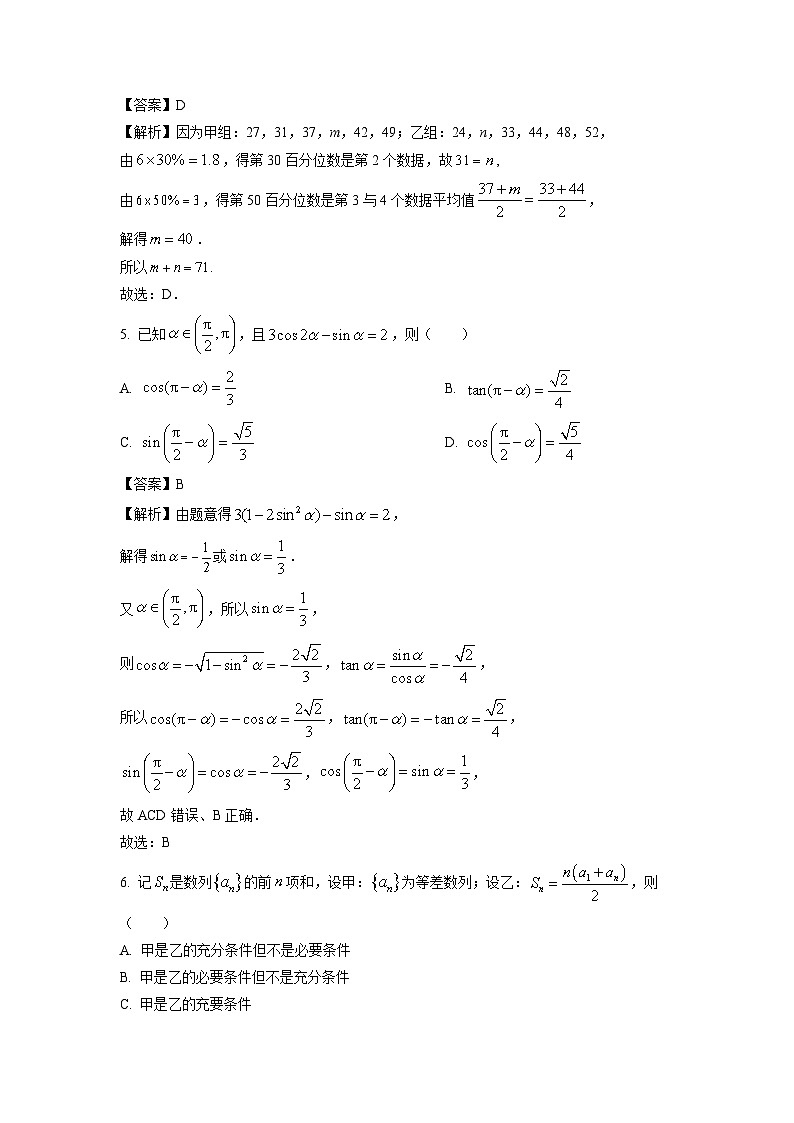 浙江省湖州市2024届高三（上）期末考试数学试卷（解析版）第2页