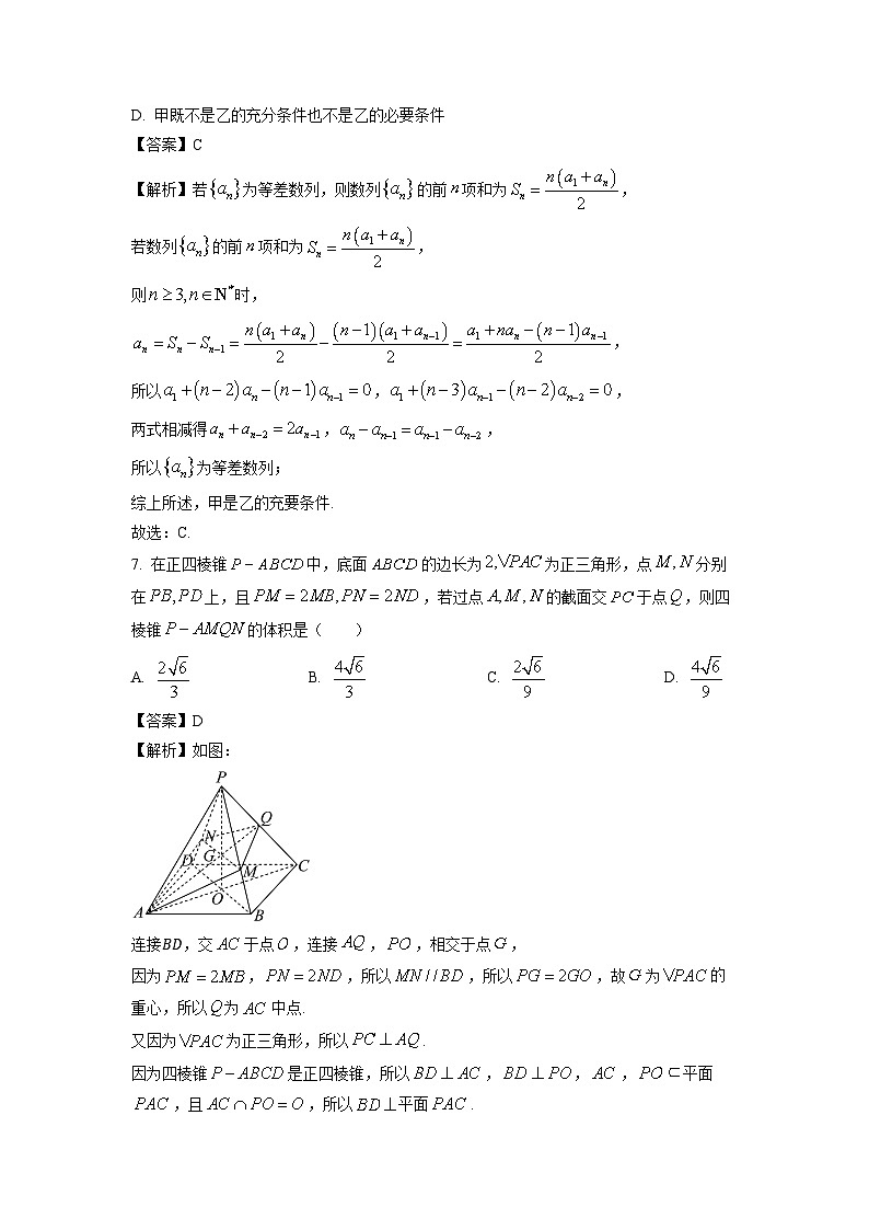 浙江省湖州市2024届高三（上）期末考试数学试卷（解析版）第3页