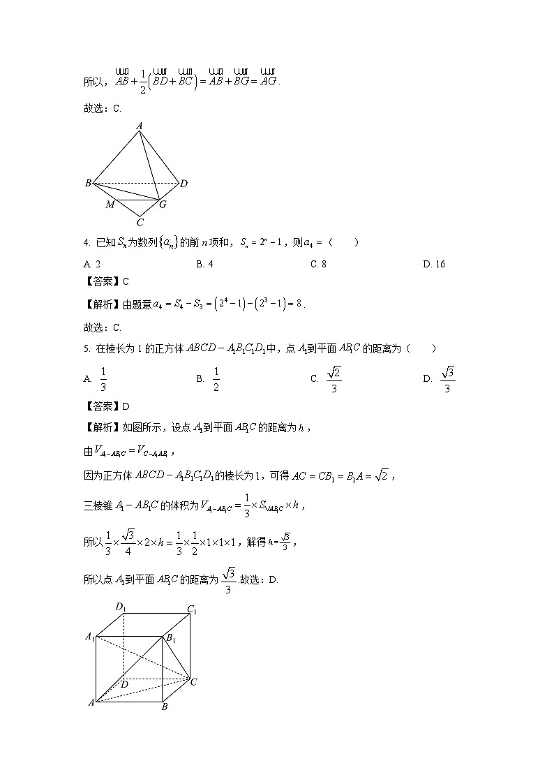 浙江省温州市2023-2024学年高二（上）期末教学质量统一检测数学试卷（解析版）第2页