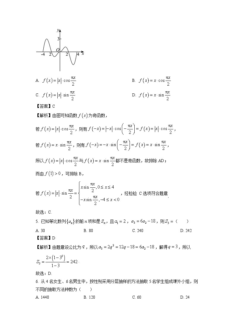 天津市部分区2024届高三（上）期末练习考试数学试卷（解析版）第2页