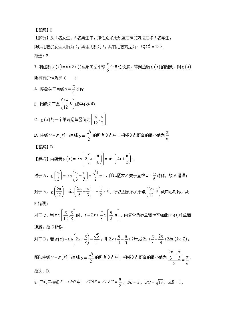 天津市部分区2024届高三（上）期末练习考试数学试卷（解析版）第3页