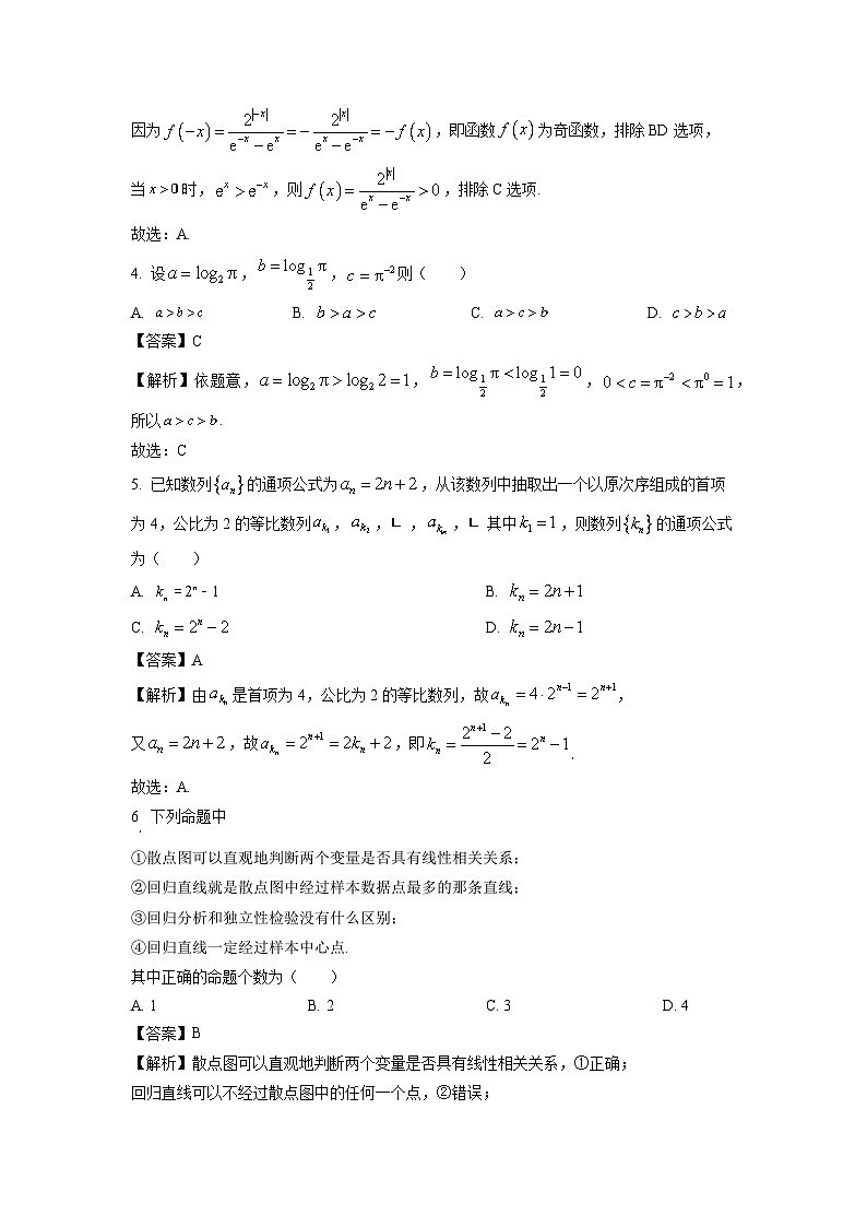 天津市红桥区2024届高三（上）期末考试数学试卷（解析版）第2页
