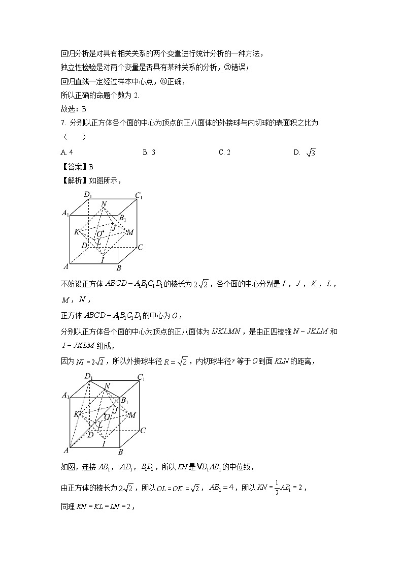 天津市红桥区2024届高三（上）期末考试数学试卷（解析版）第3页