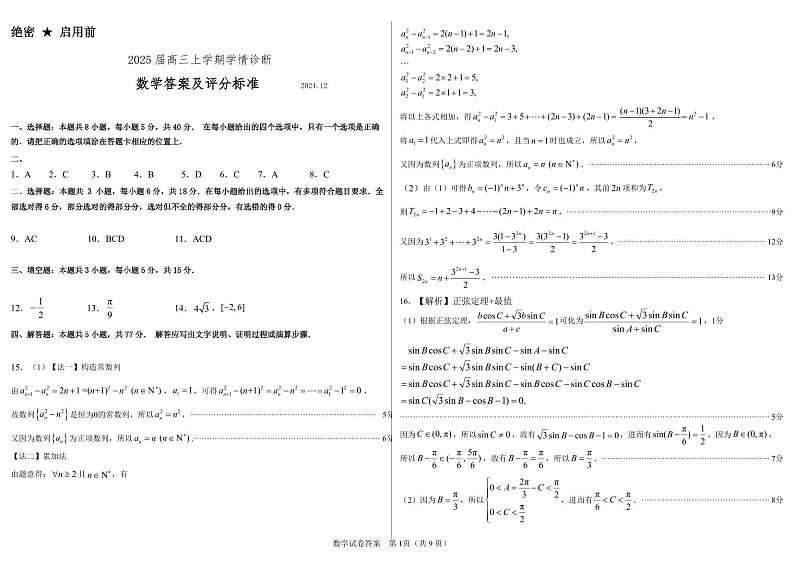 高三数学答案及评分标准第1页