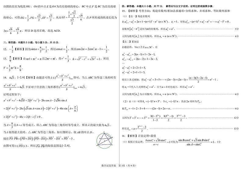高三数学解析第3页