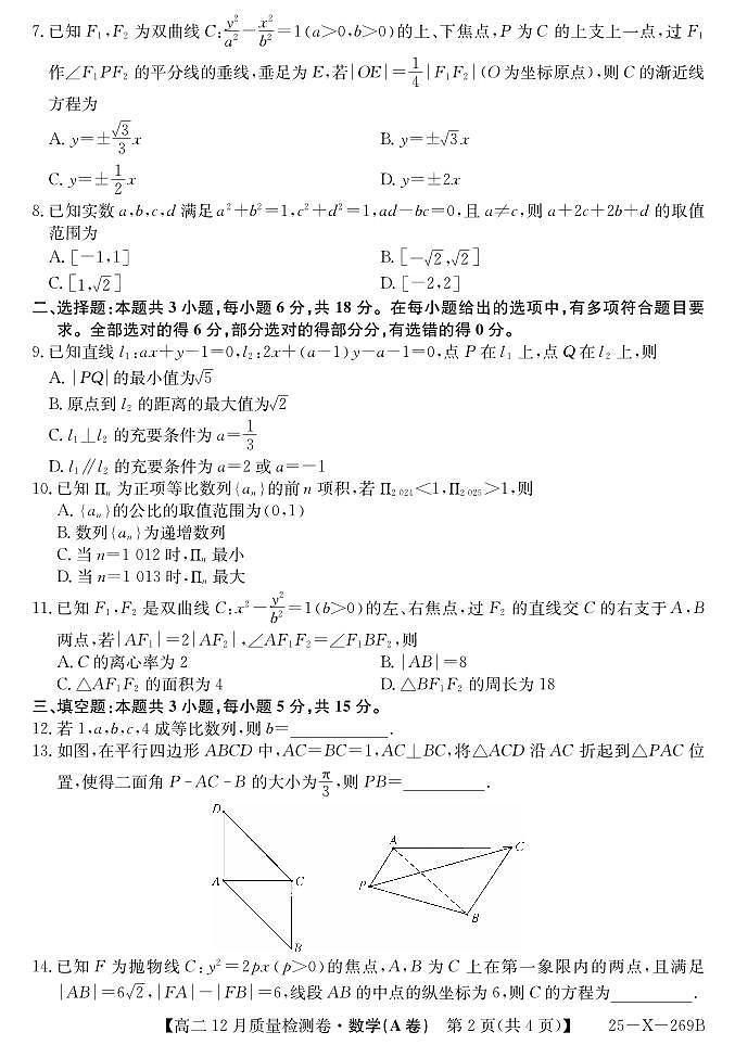 25-X-269B-数学（A卷）ZQ第2页
