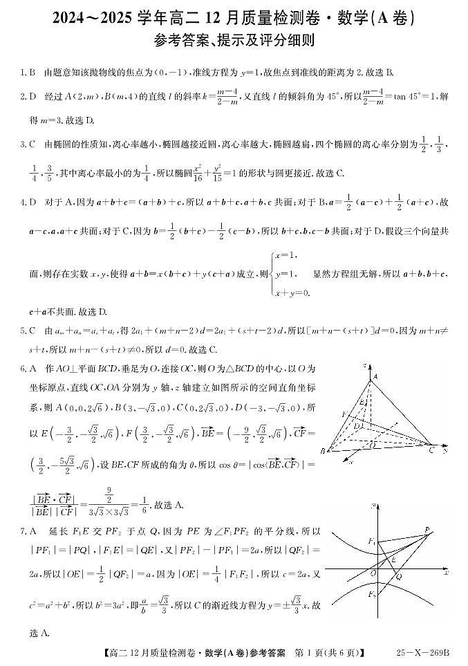 25-X-269B-数学（A卷）DAZQ第1页