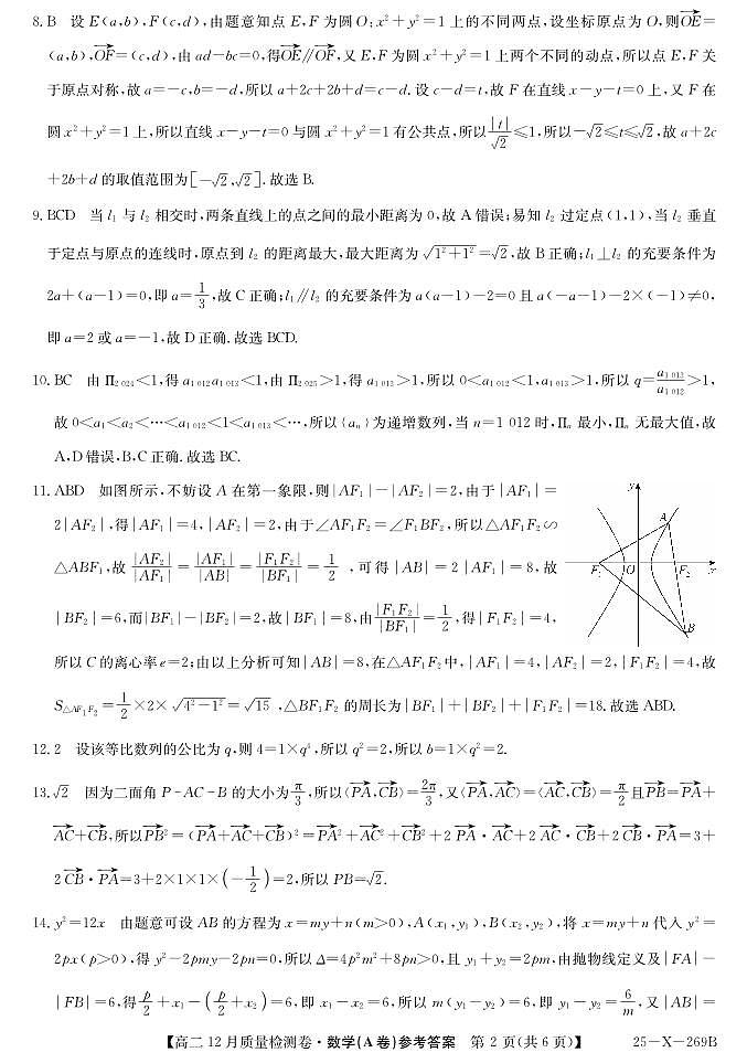 25-X-269B-数学（A卷）DAZQ第2页