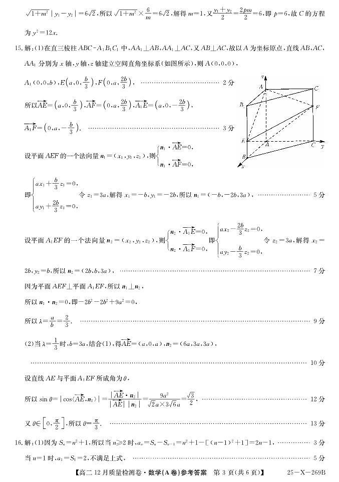 25-X-269B-数学（A卷）DAZQ第3页
