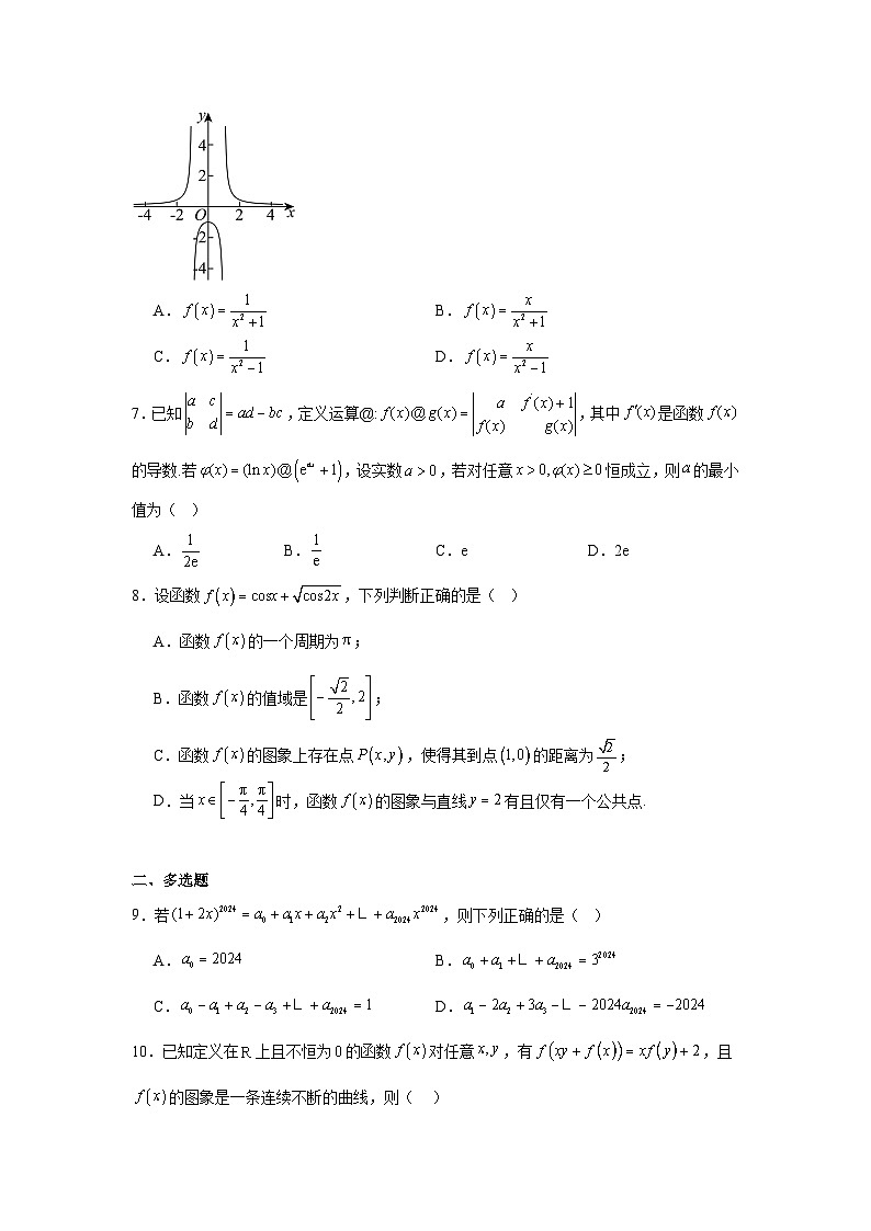 2025届八省适应性考试（八省联考）高三上学期数学模拟试卷（3）第2页