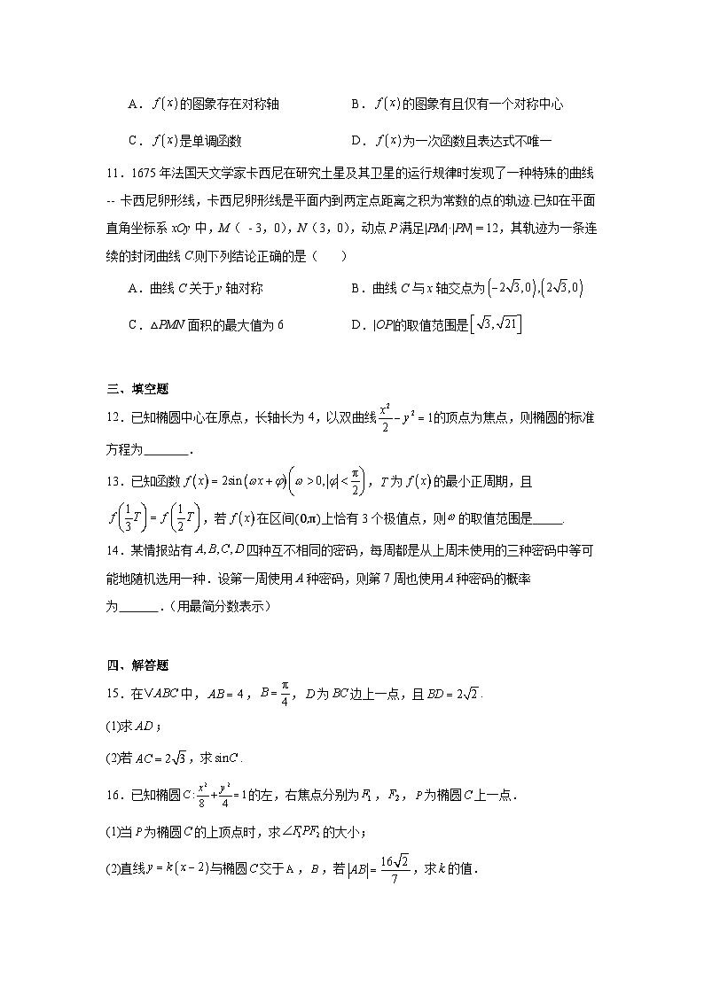 2025届八省适应性考试（八省联考）高三上学期数学模拟试卷（3）第3页