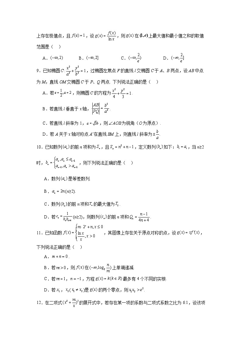 河北省部分地区2025届高三上学期模拟考试（三）数学试卷第2页