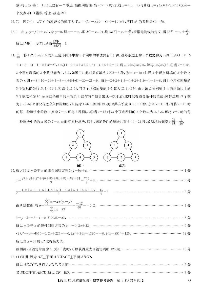 数学答案第3页