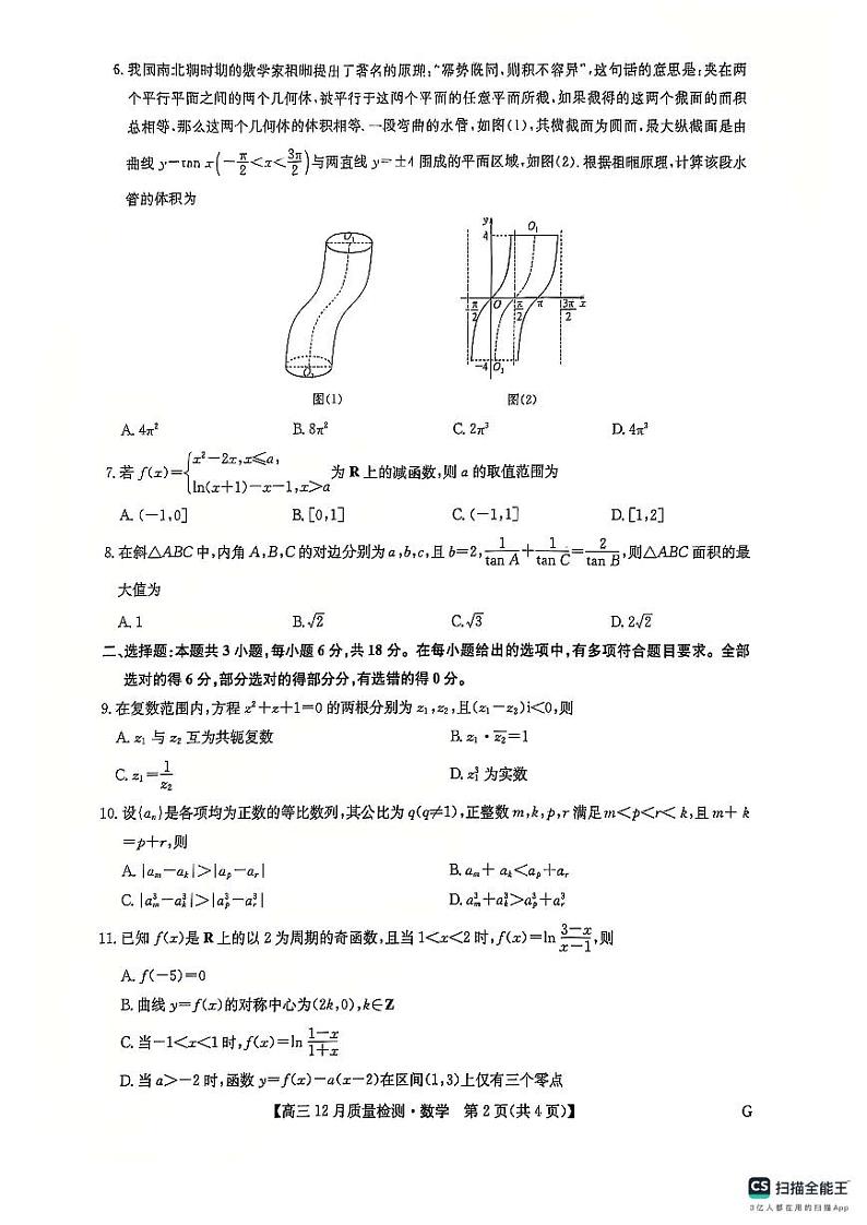 高三数学第2页