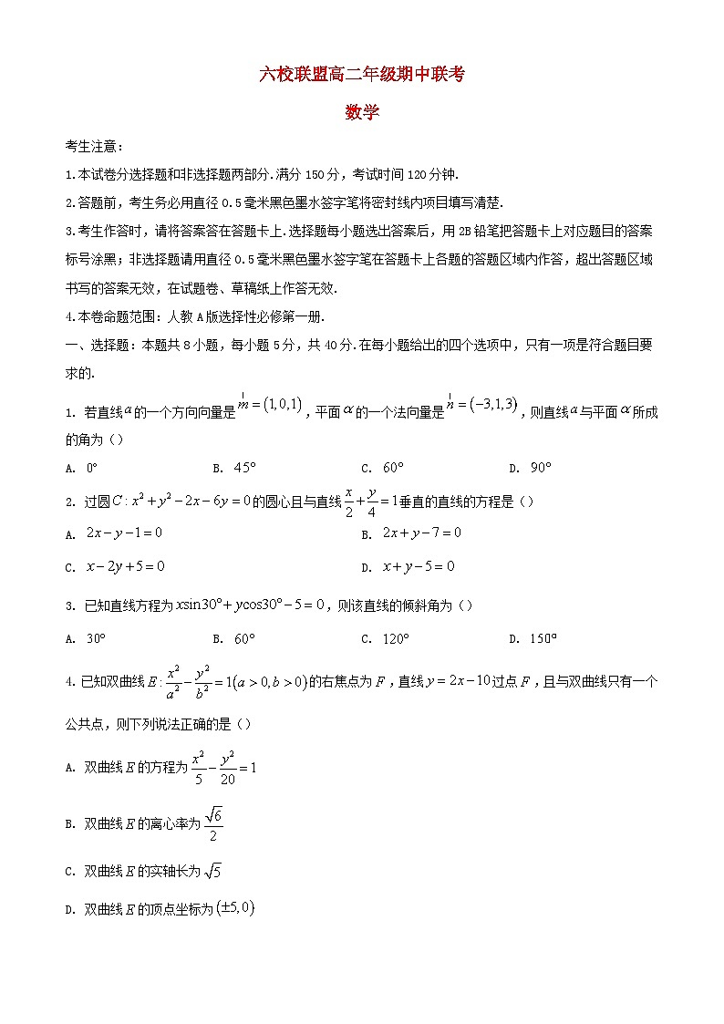河北省保定市六校联盟2023_2024学年高二数学上学期期中试题含解析第1页