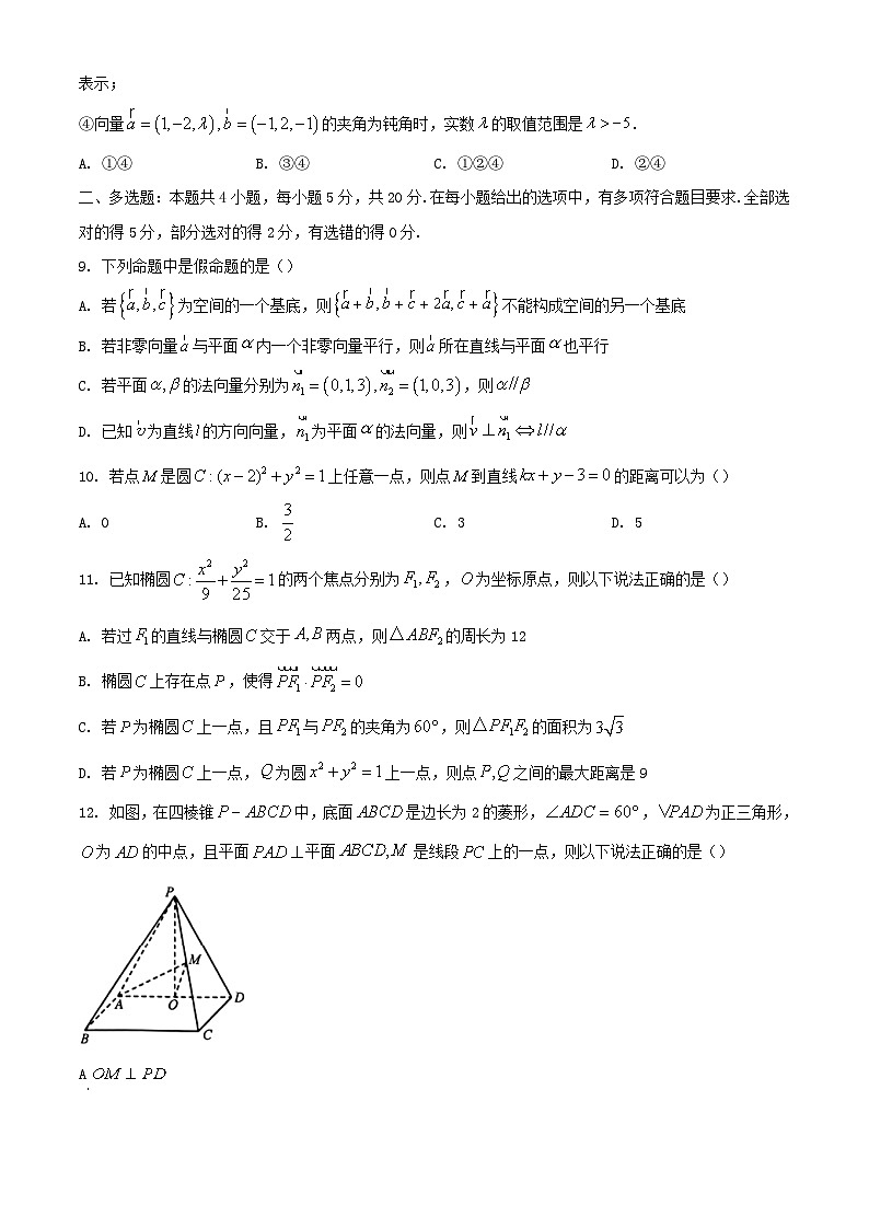 河北省保定市六校联盟2023_2024学年高二数学上学期期中试题含解析第3页