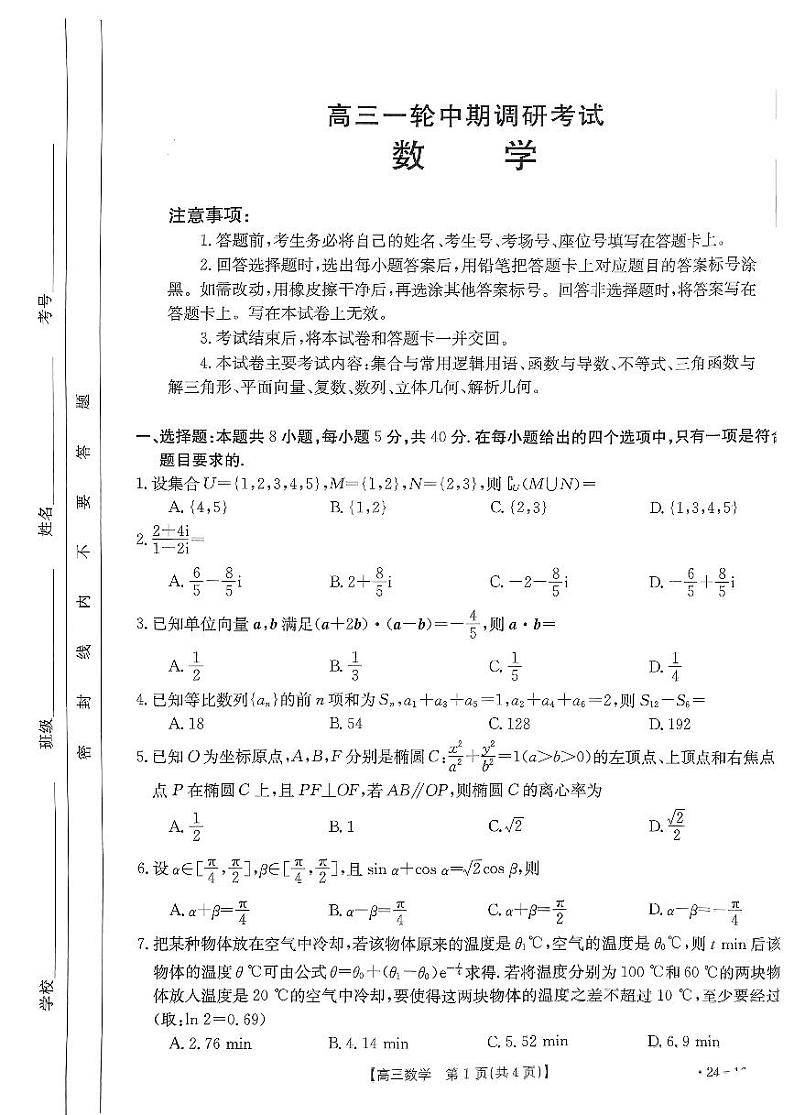 河北省廊坊市部分重点高中2023_2024学年高三数学上学期11月期中试题pdf第1页