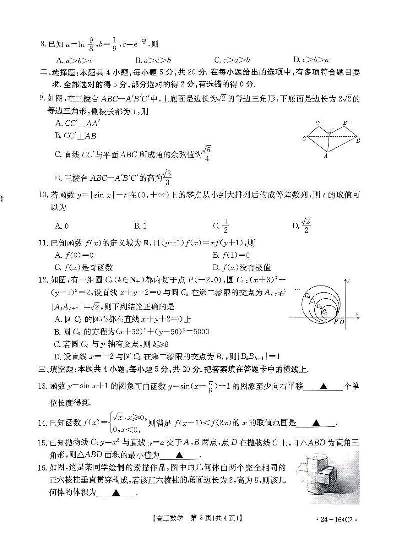 河北省廊坊市部分重点高中2023_2024学年高三数学上学期11月期中试题pdf第2页
