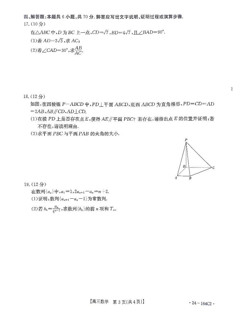 河北省廊坊市部分重点高中2023_2024学年高三数学上学期11月期中试题pdf第3页
