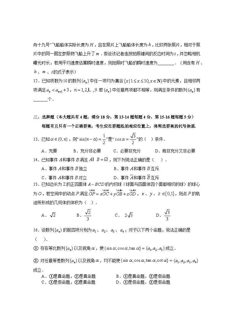 2025上海虹口区高三上学期一模考试数学含答案第2页