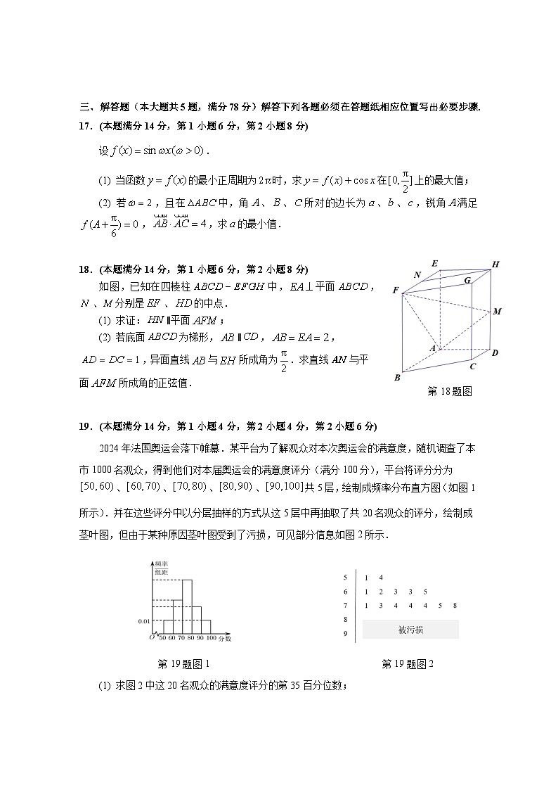 2025上海虹口区高三上学期一模考试数学含答案第3页