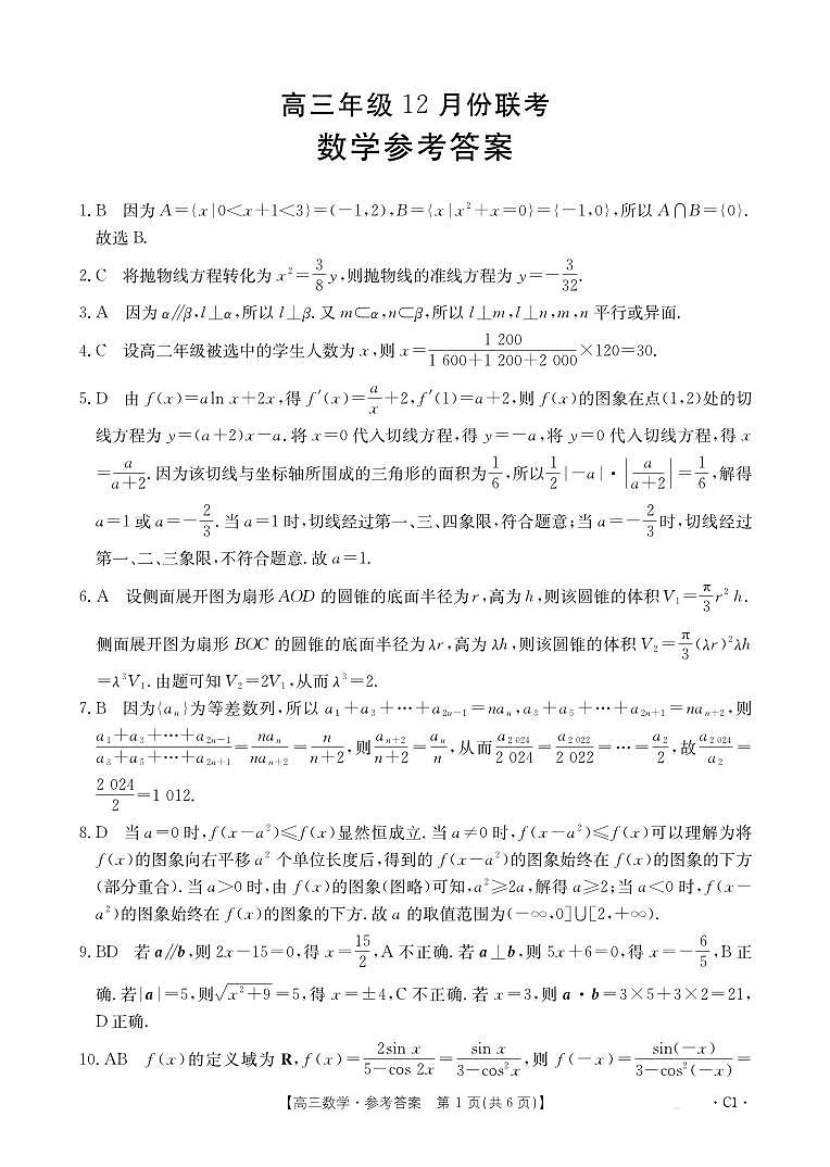 2025保定十县一中高三上学期12月联考试题数学PDF版含解析第3页