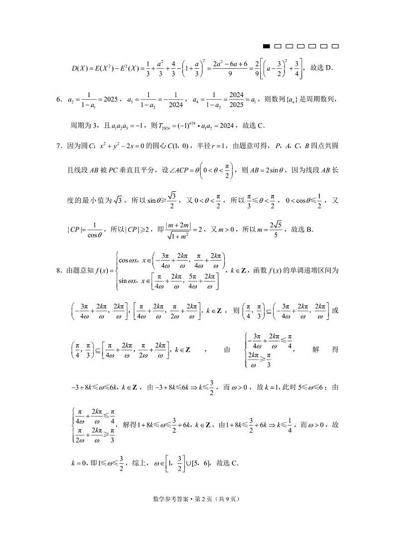 重庆市第八中学2025届高三12月适应性月考（四）数学答案第2页