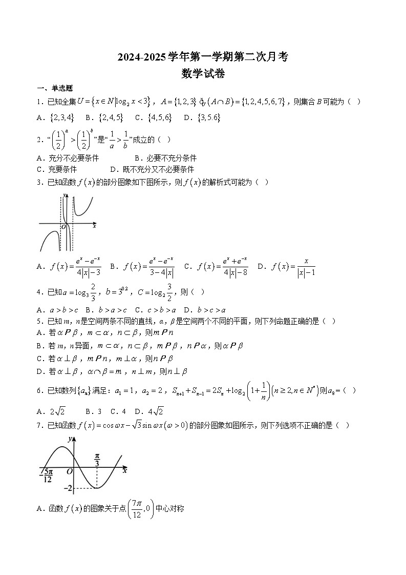 2025天津市第二十五中学高三上学期12月第二次月考数学试题含答案第1页