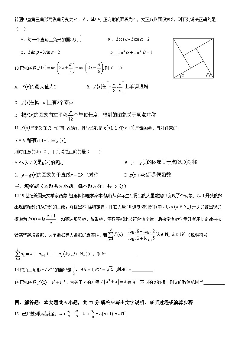 2025眉山区县高中学校高三上学期一诊模拟联考数学试题含答案第2页