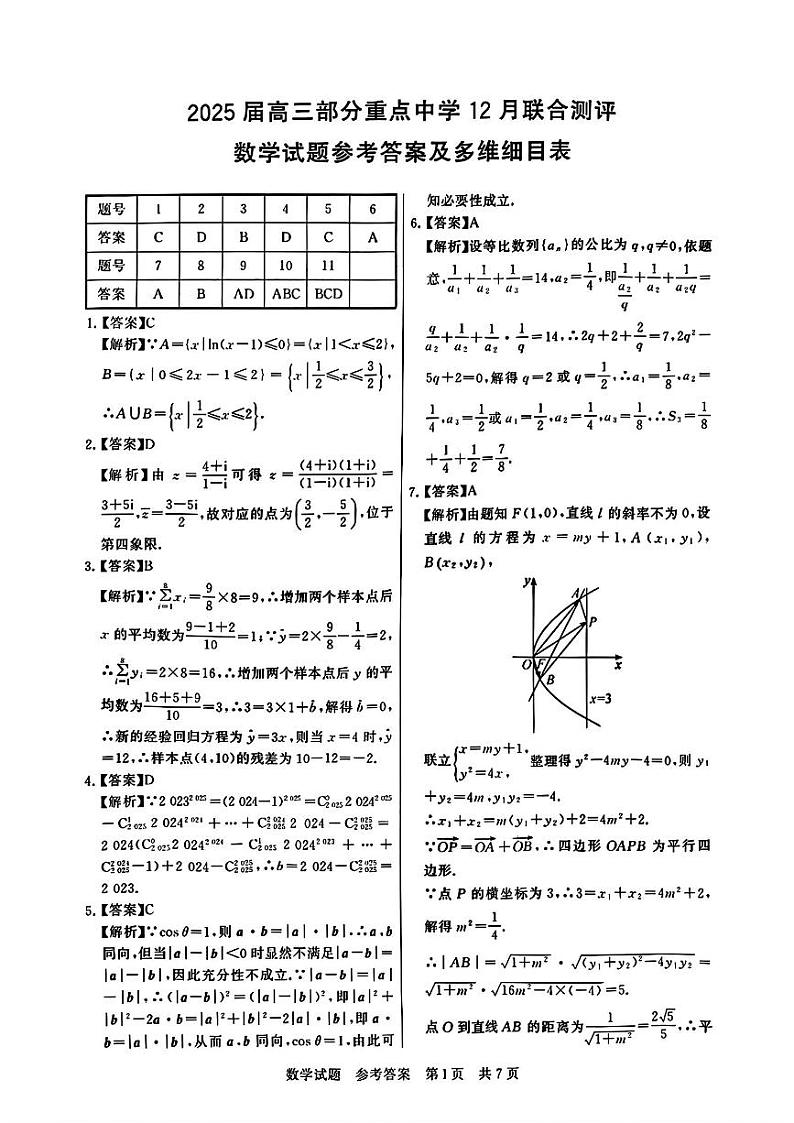 数学答案第1页