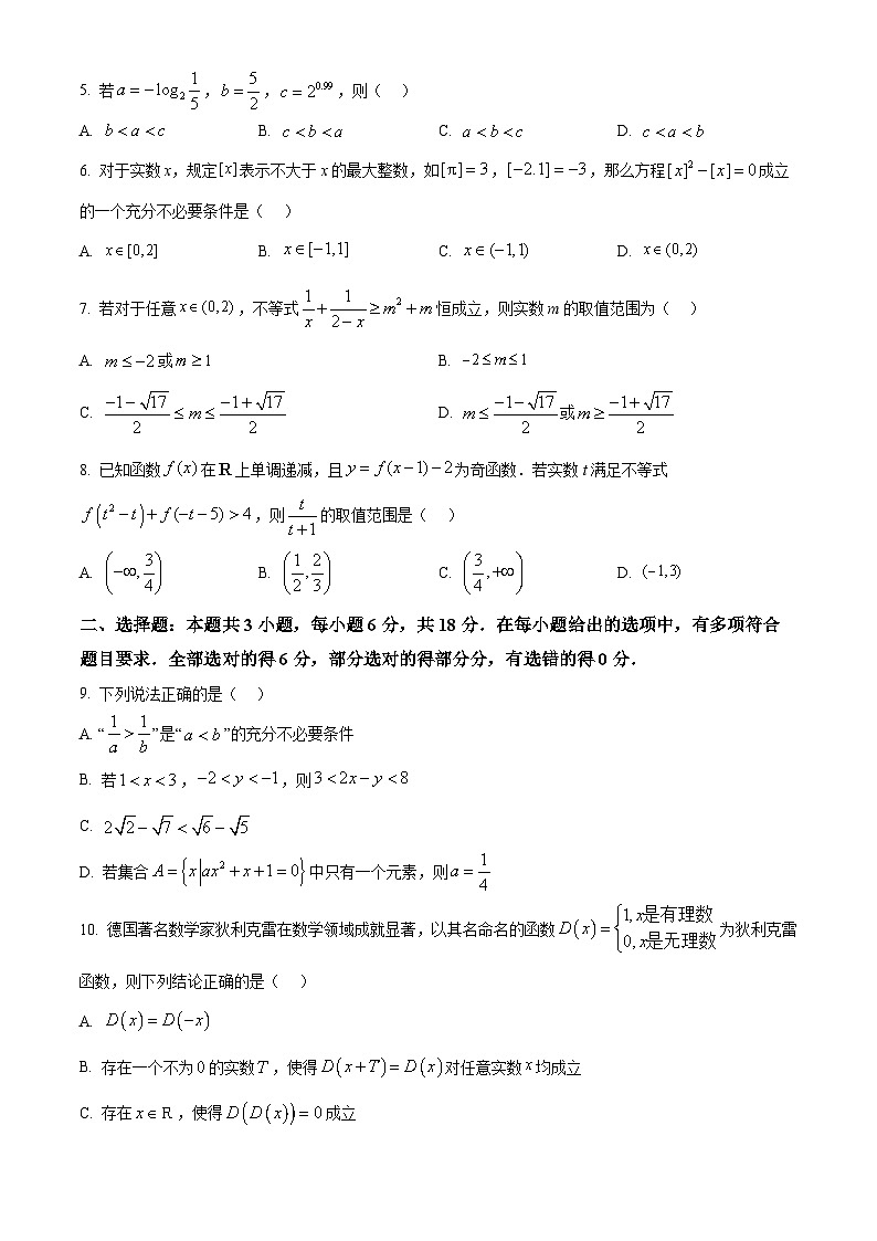 精品解析：江西省三新协同教研共同体2024-2025学年高一上学期12月联考数学试卷（原卷版）第2页