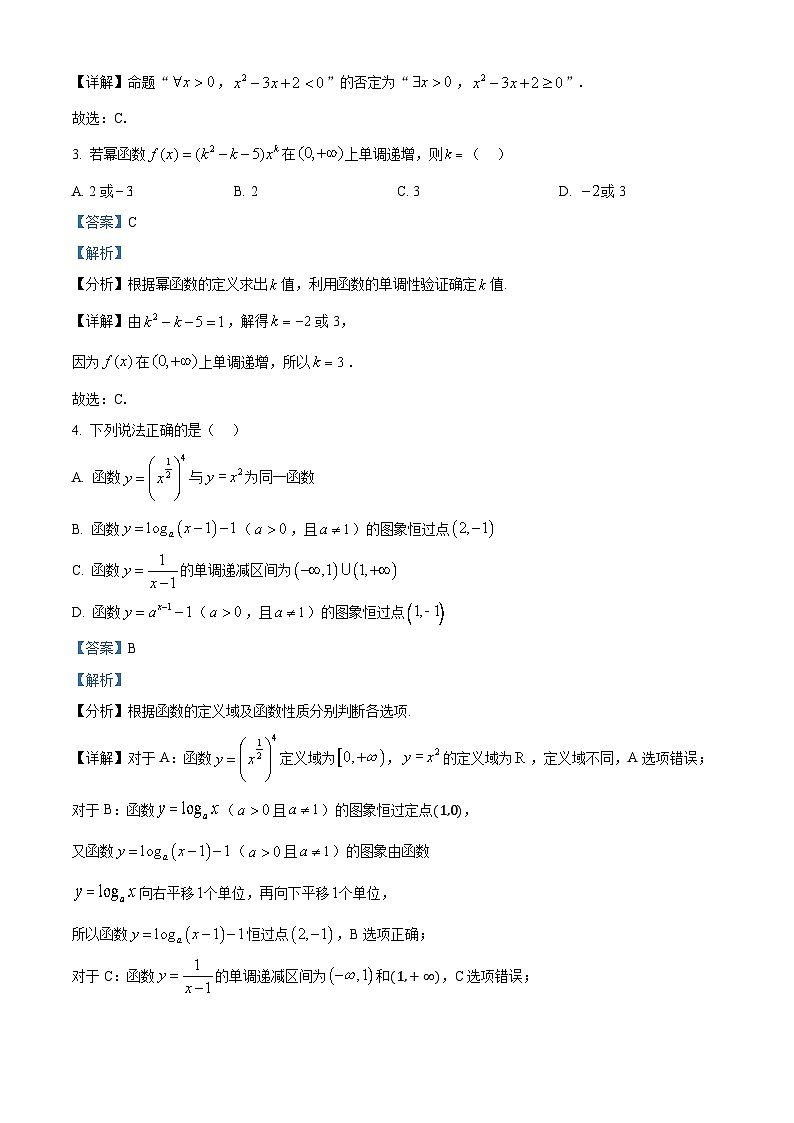 精品解析：江西省三新协同教研共同体2024-2025学年高一上学期12月联考数学试卷（解析版）第2页