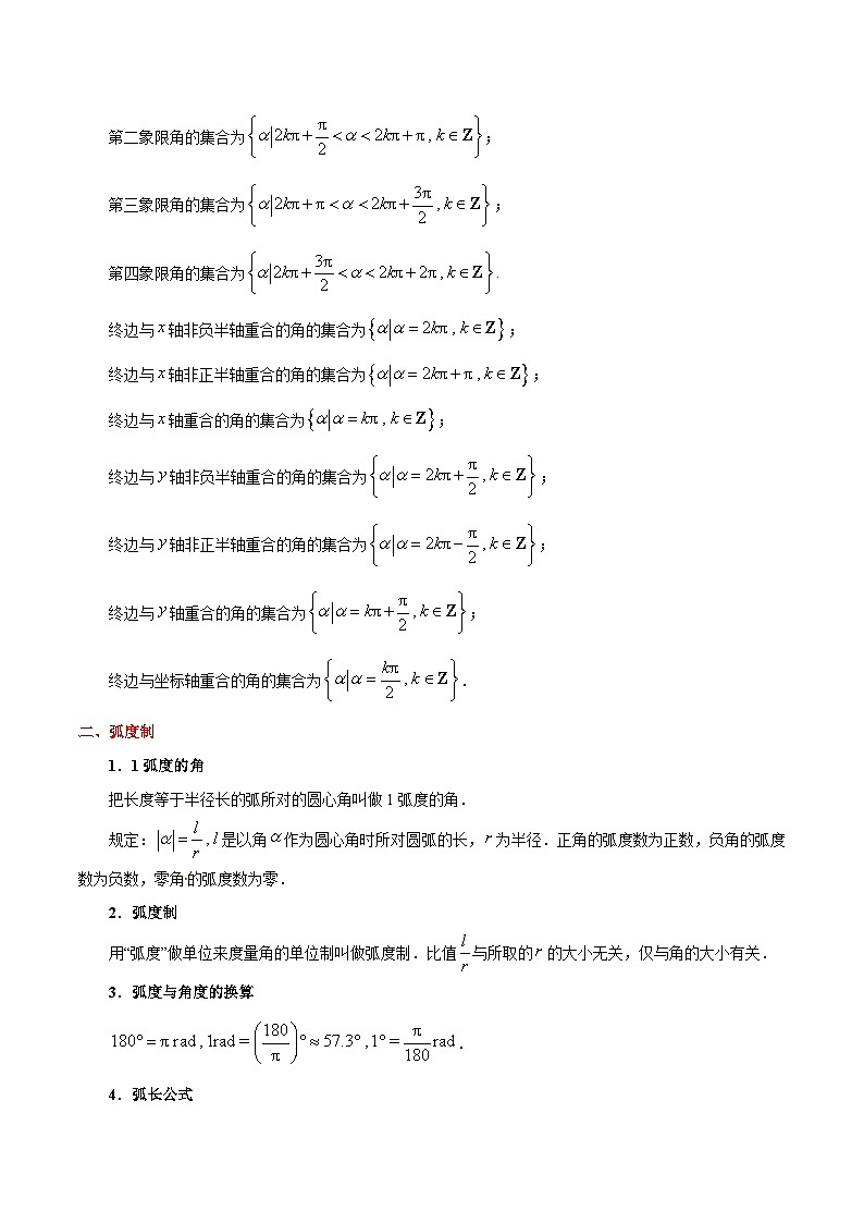 备战2025年高考理科数学考点一遍过学案考点14 三角函数的基本概念、同角三角函数的基本关系与诱导公式（附解析）第2页