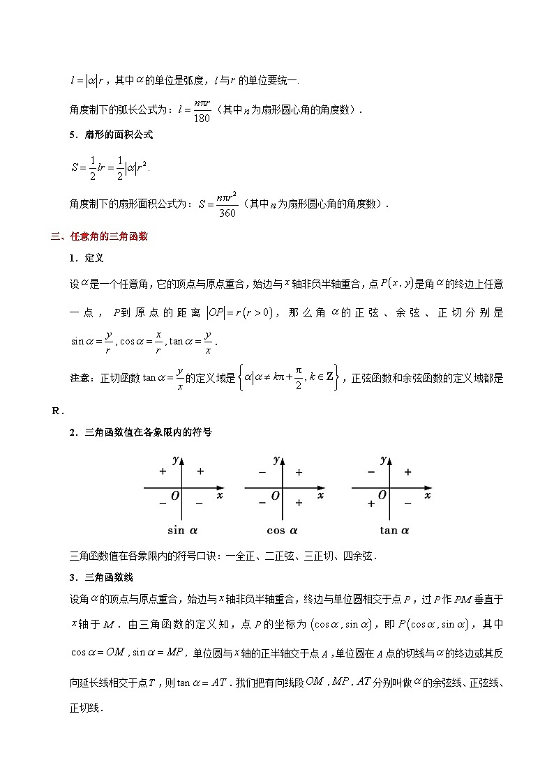 备战2025年高考理科数学考点一遍过学案考点14 三角函数的基本概念、同角三角函数的基本关系与诱导公式（附解析）第3页