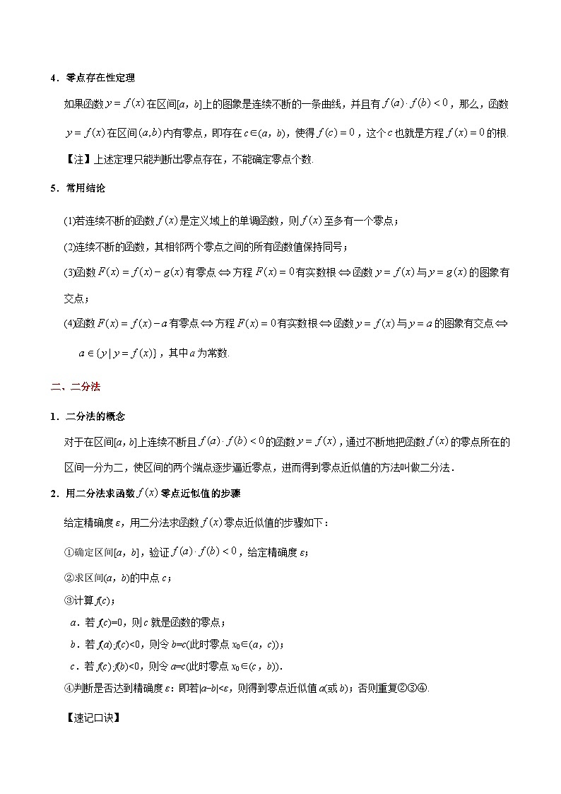 备战2025年高考理科数学考点一遍过学案考点09 函数与方程（附解析）第2页