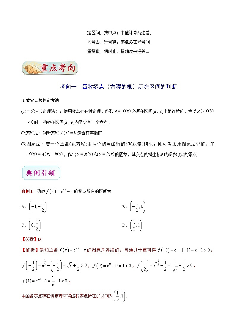 备战2025年高考理科数学考点一遍过学案考点09 函数与方程（附解析）第3页