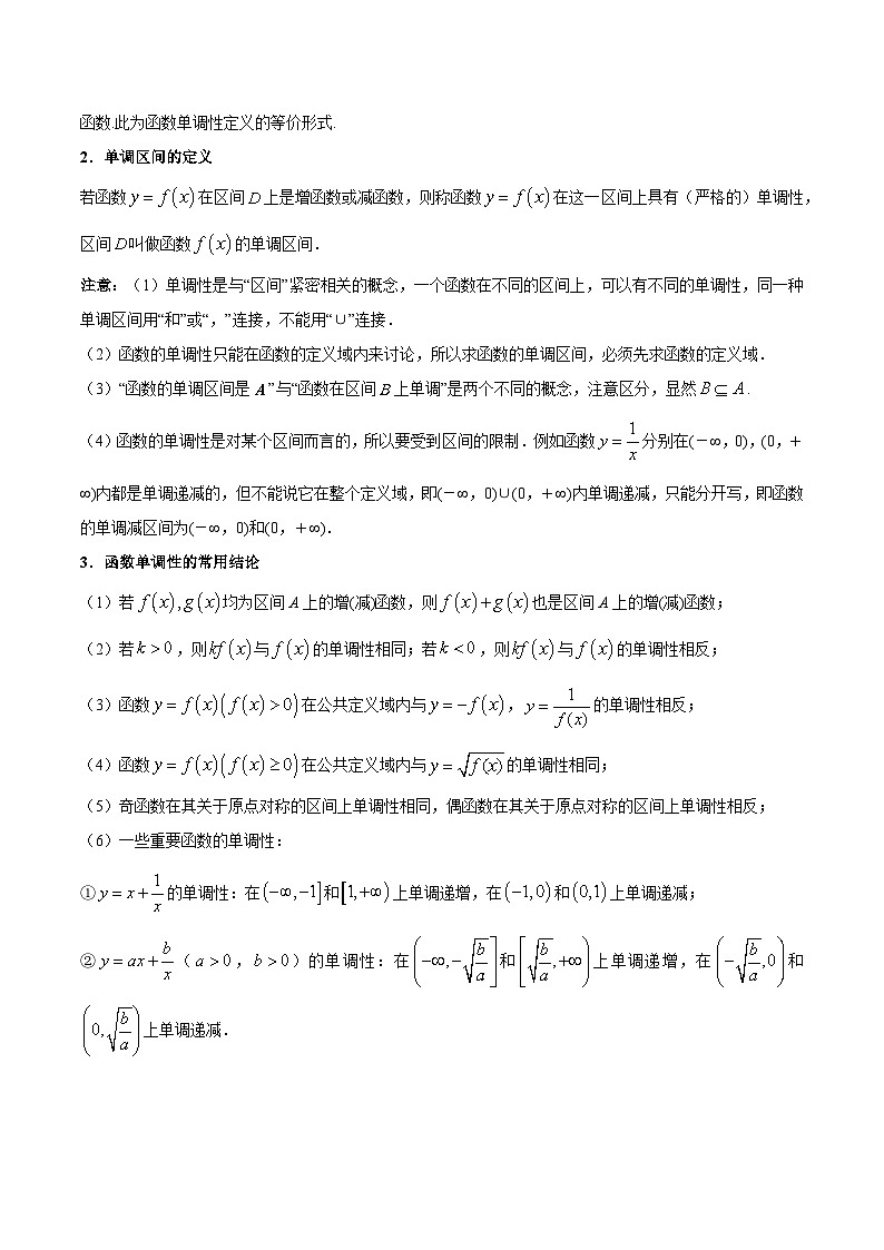 备战2025年高考理科数学考点一遍过学案考点05 函数的基本性质（附解析）第2页